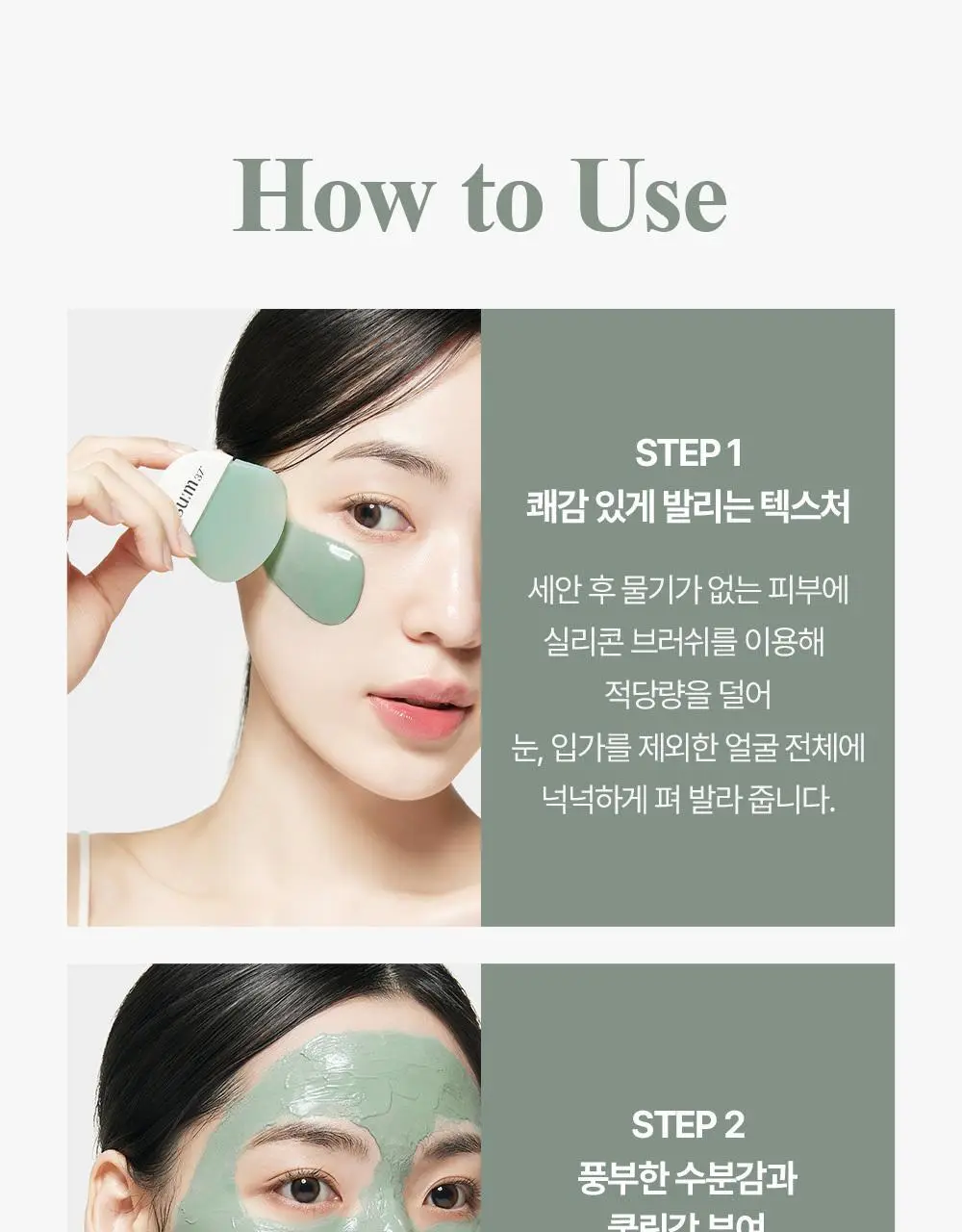 [NEW] 숨37 마이크로액티브 슈퍼 말차 포어 마스크 100ml 상세페이지 20